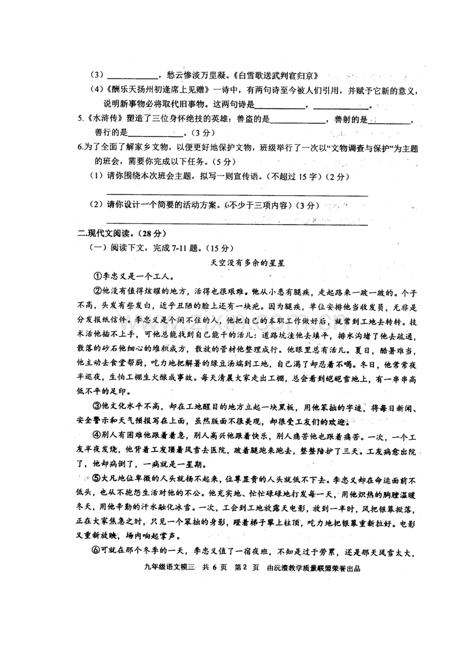 湖南省澧县2016届九年级语文下册学业水平检测.doc_第2页