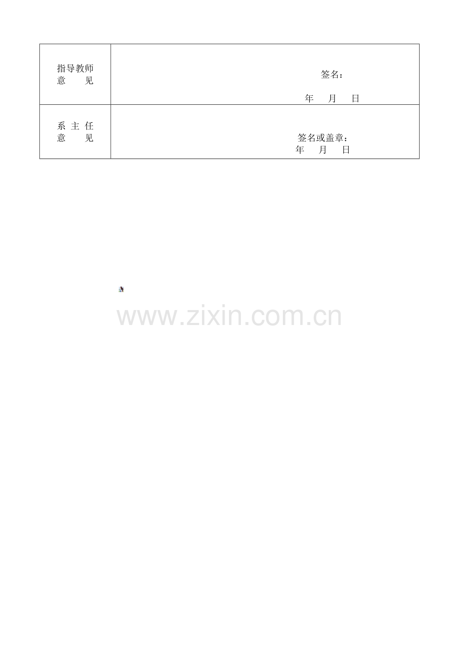 客户关系管理毕业论文开题报告.doc_第3页