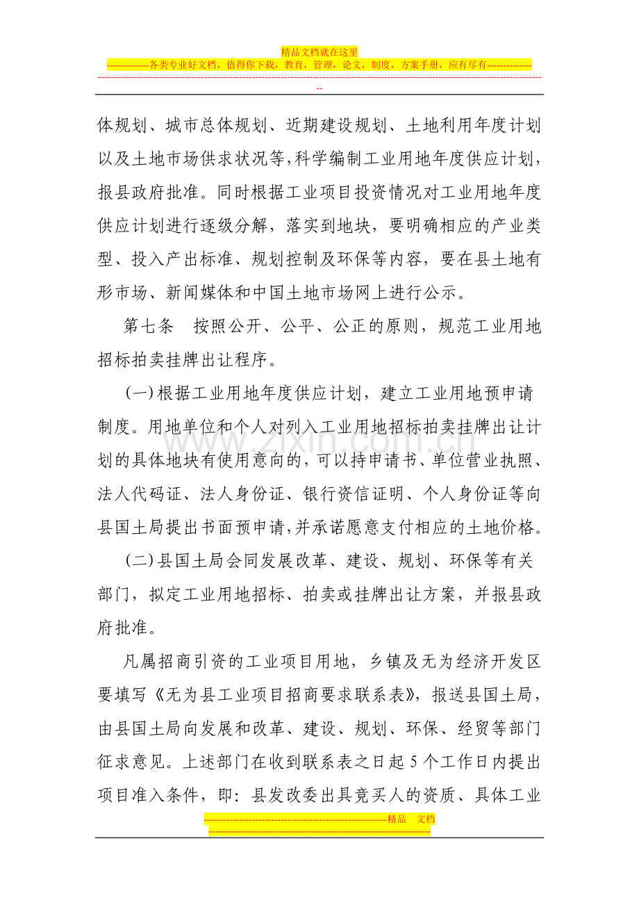 无为县工业用地管理办法.doc_第2页