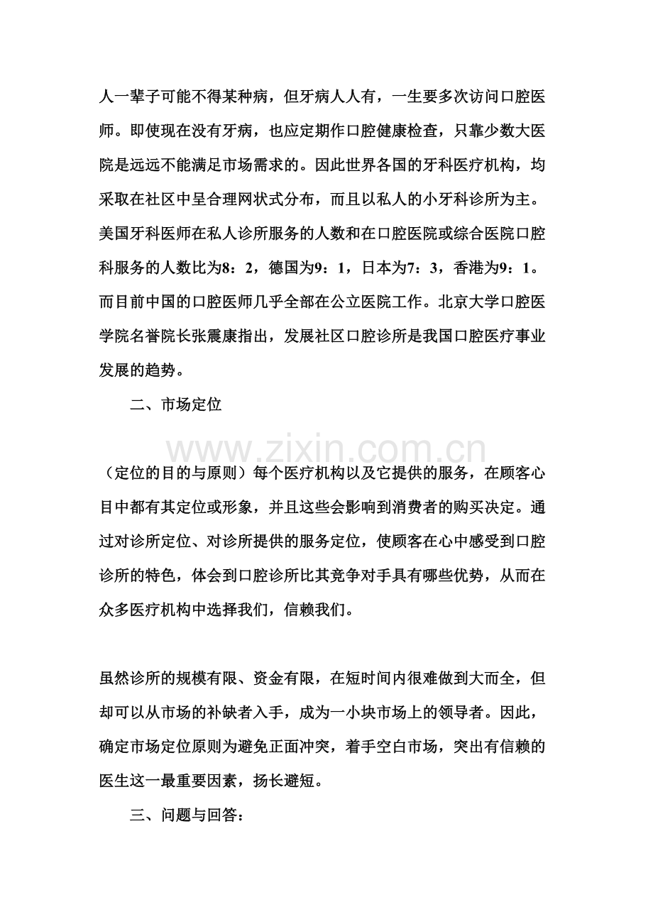 口腔诊所营销详细策划方案.doc_第2页