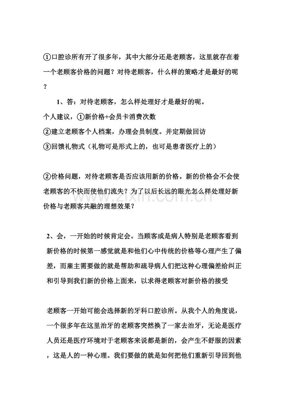 口腔诊所营销详细策划方案.doc_第3页