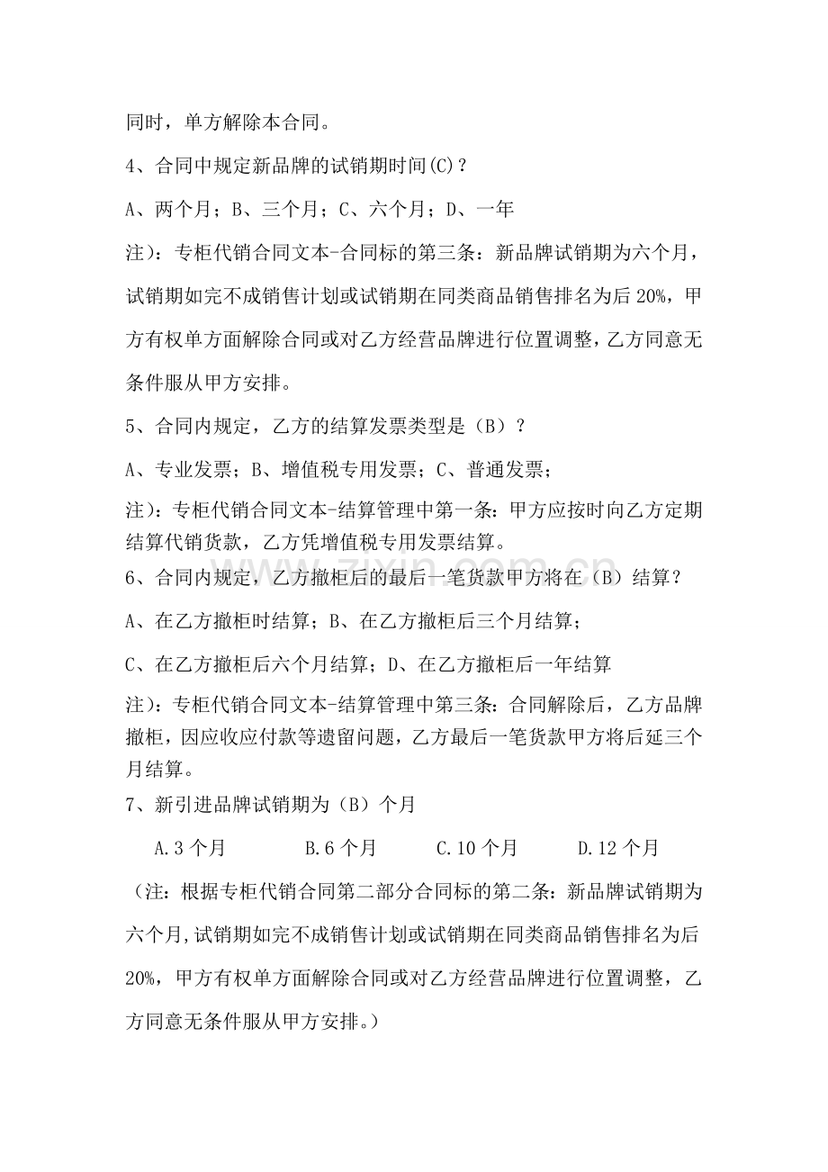 招商部100问知识题库.doc_第2页