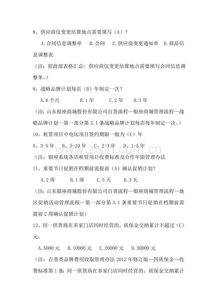 招商部100问知识题库.doc_第3页