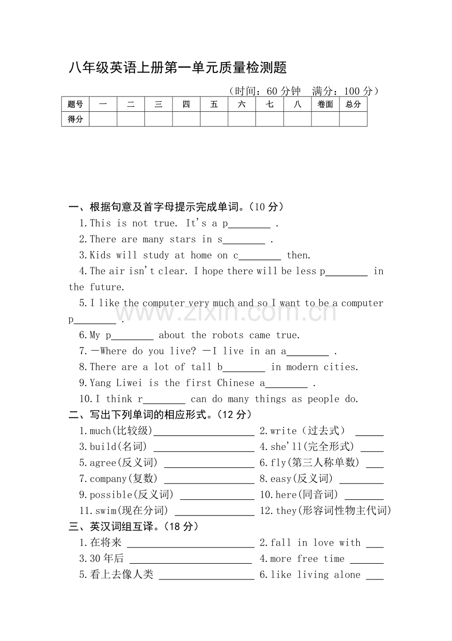 八年级英语上册第一单元质量检测题.doc_第1页