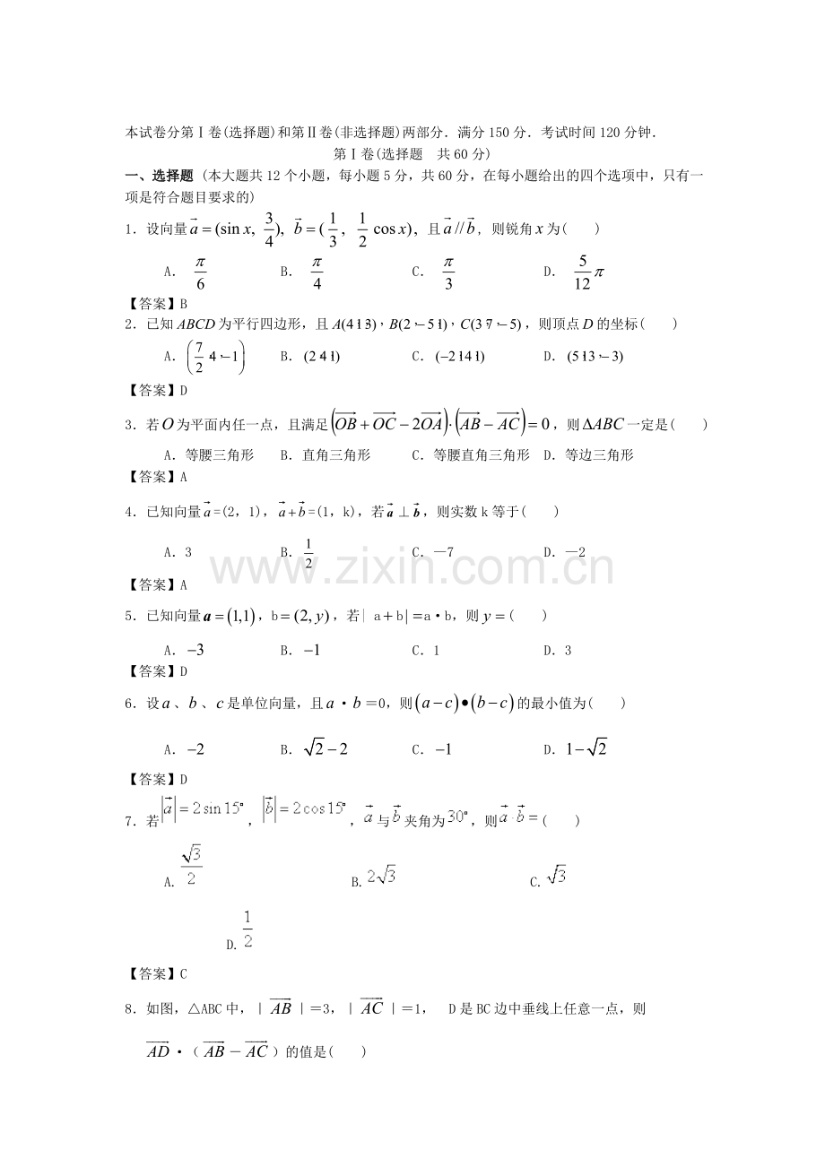 高三数学单元突破检测训练题8.doc_第1页