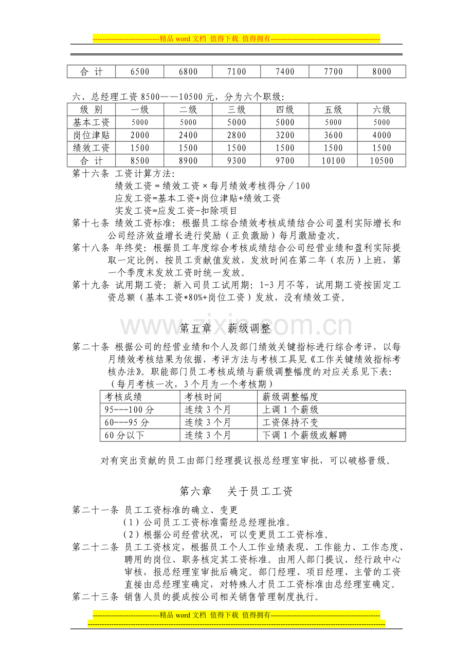 河南薪酬福利管理制度.doc_第3页