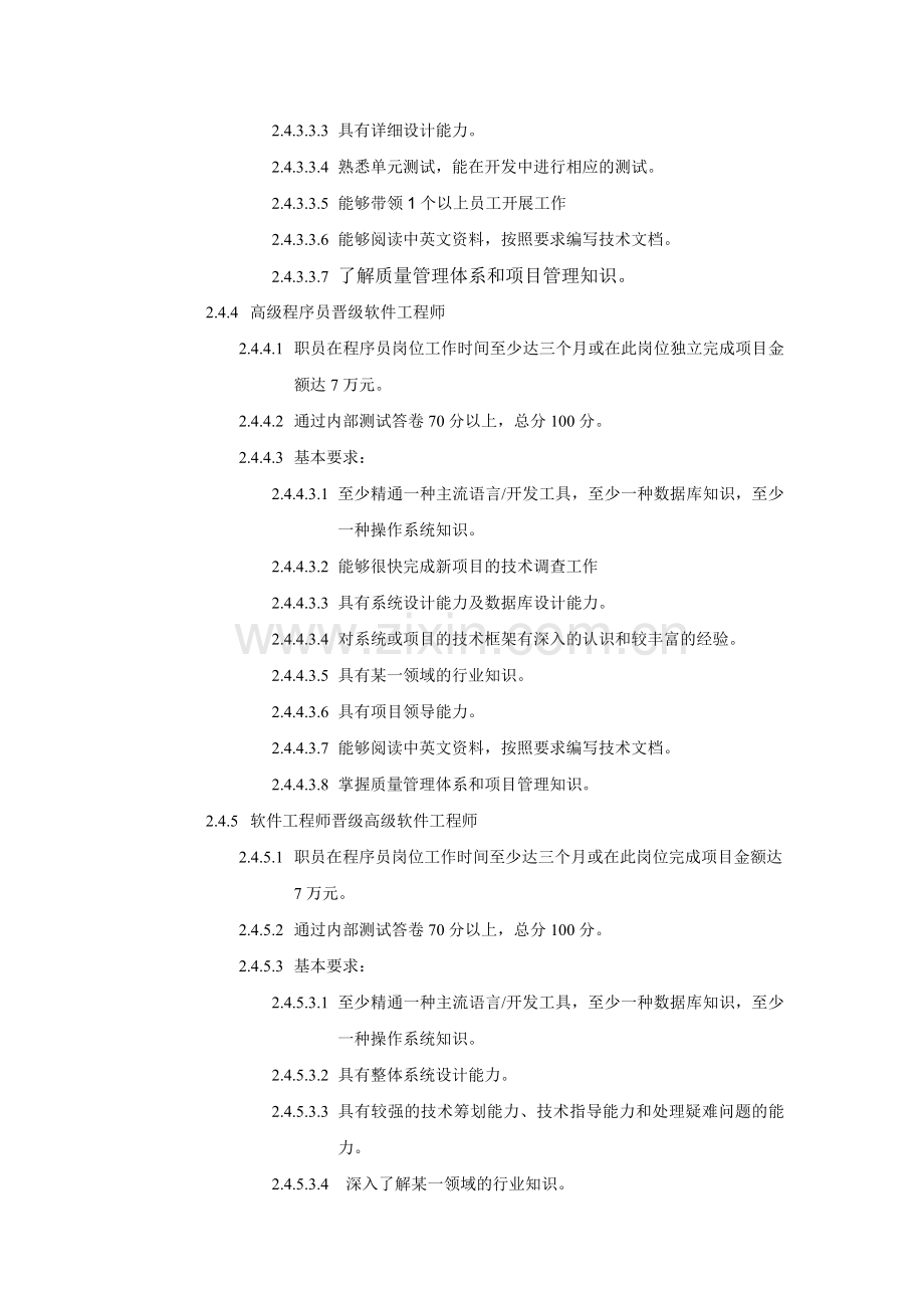 网络公司薪酬体系.doc_第3页