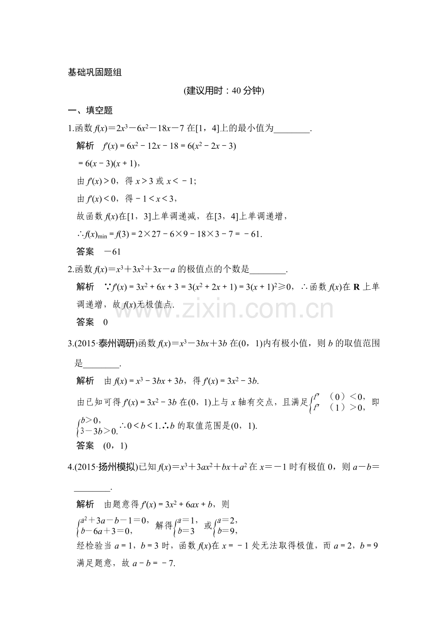 2017届高考理科数学第一轮复习检测26.doc_第1页