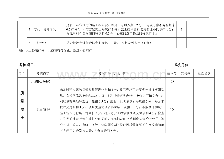 第二分公司项目检查考核表6[1].1..doc_第3页