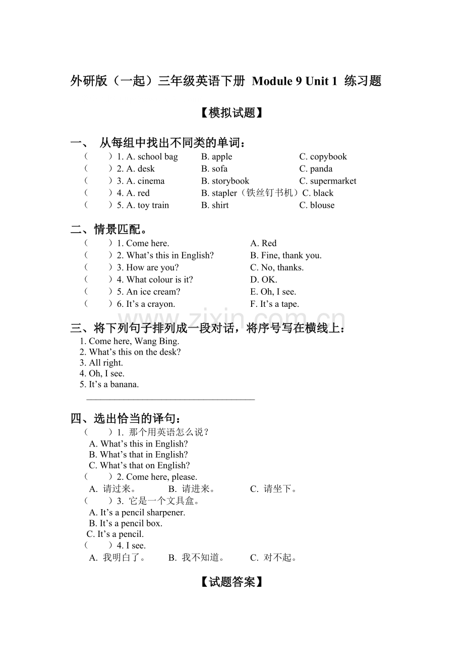 三年级英语下册单元调研检测43.doc_第1页