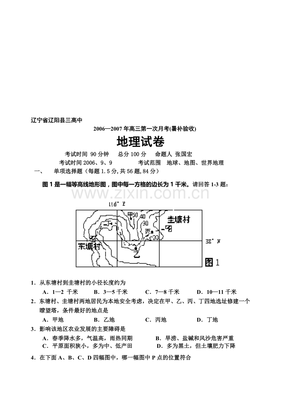 高三地理上学期9月测试题(E).doc_第1页