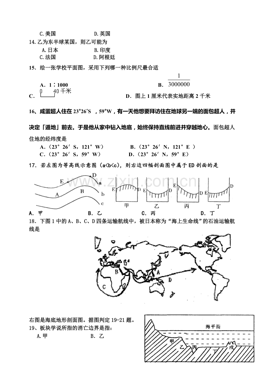 高三地理上学期9月测试题(E).doc_第3页