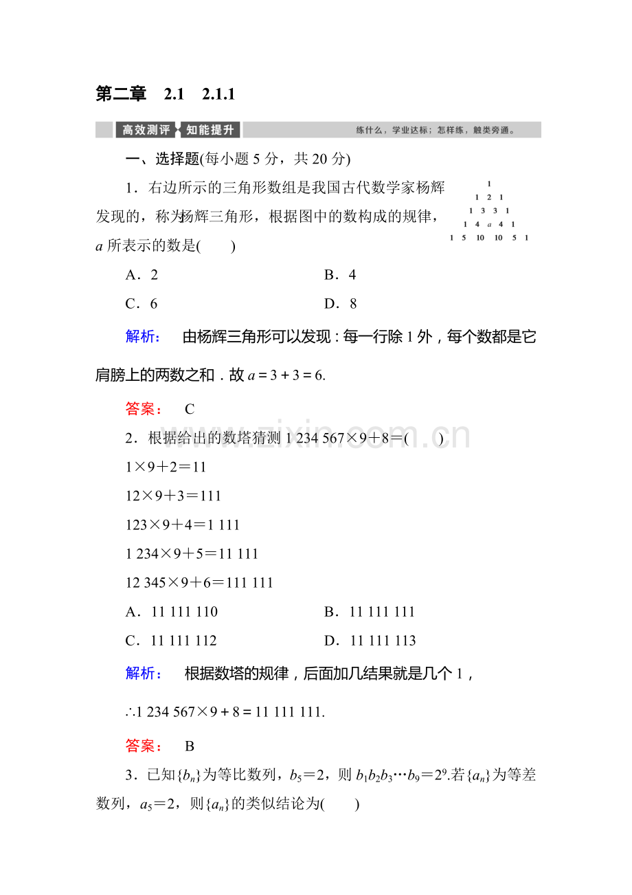 高二数学下册课时质量评估检测题8.doc_第1页