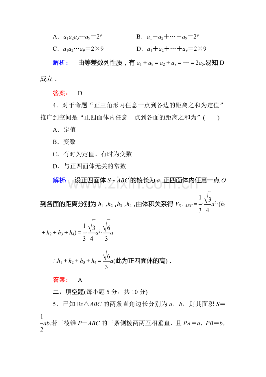 高二数学下册课时质量评估检测题8.doc_第2页