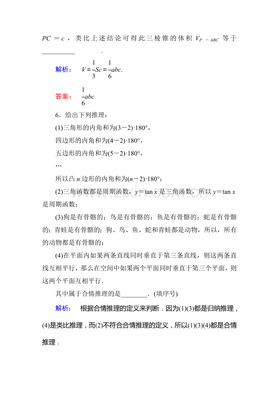 高二数学下册课时质量评估检测题8.doc_第3页