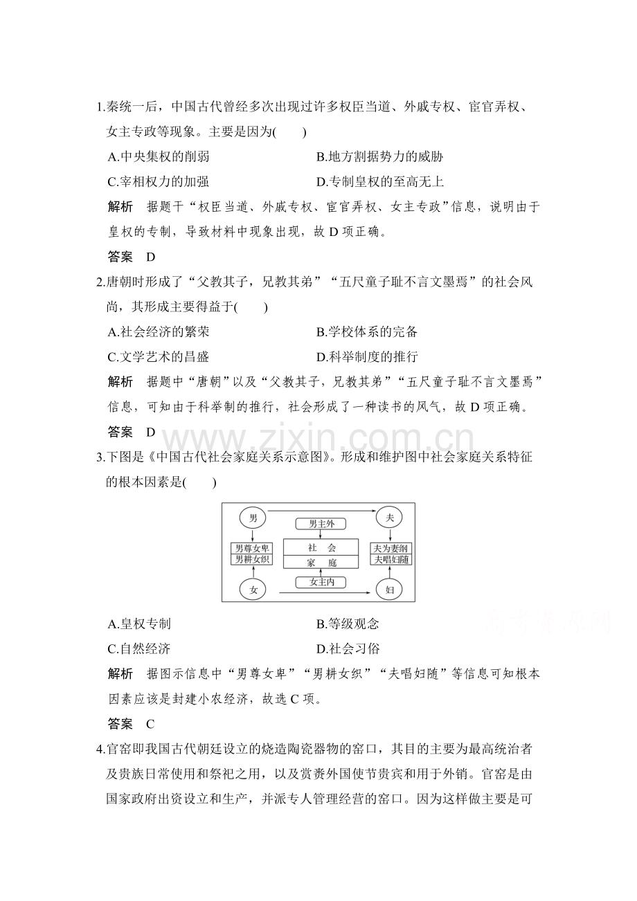 高三历史能力提升复习测试37.doc_第1页