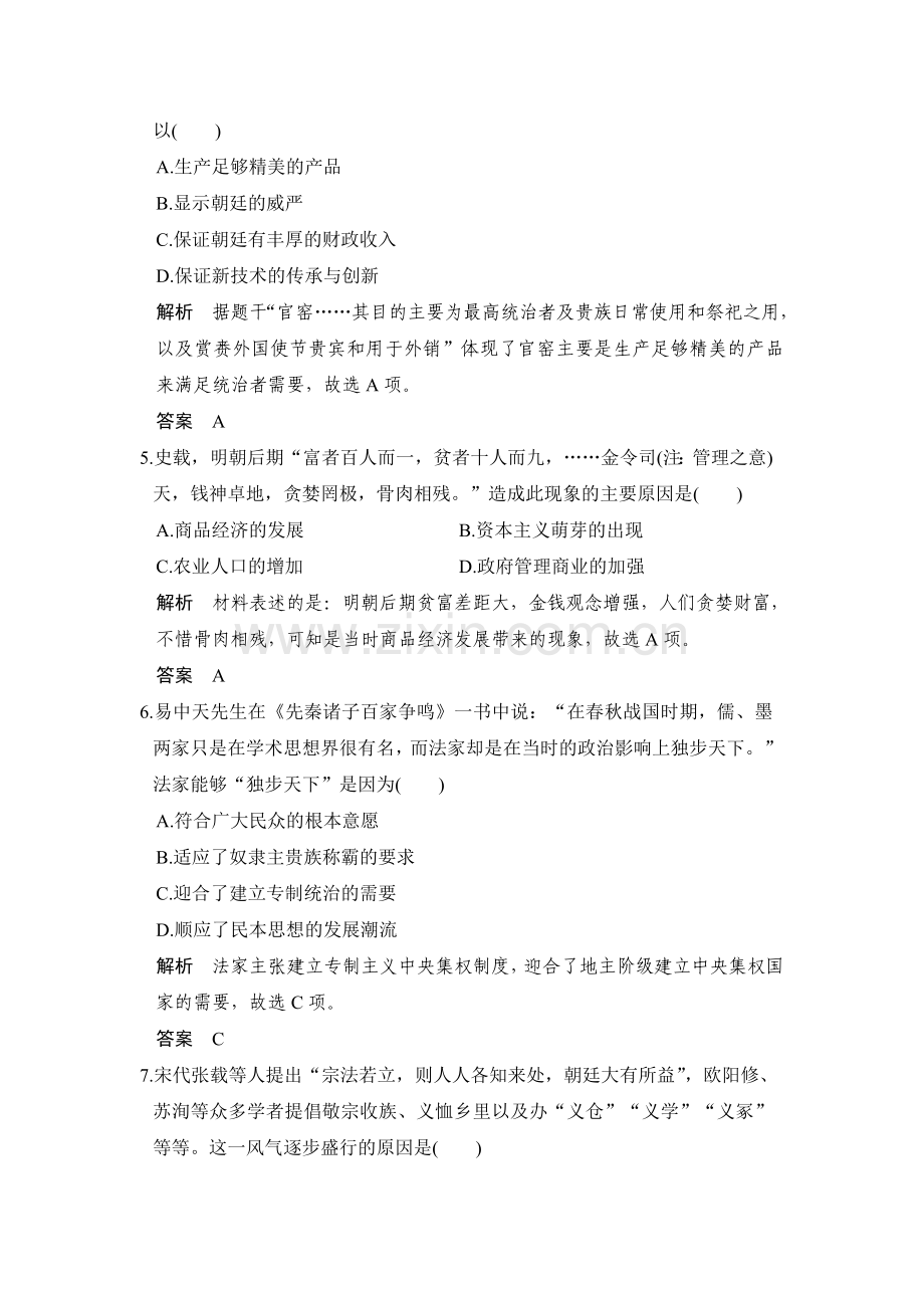 高三历史能力提升复习测试37.doc_第2页