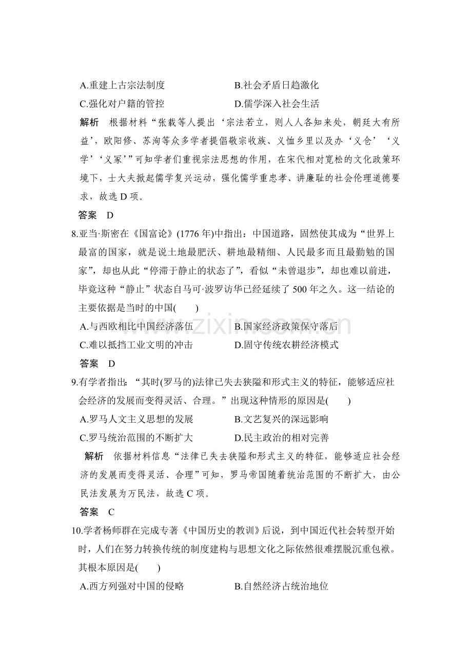 高三历史能力提升复习测试37.doc_第3页