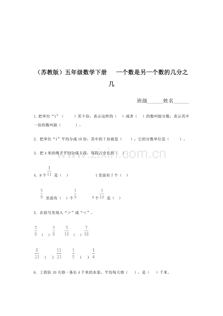 五年级数学一个数是另一个数的几分之几检测题.doc_第1页