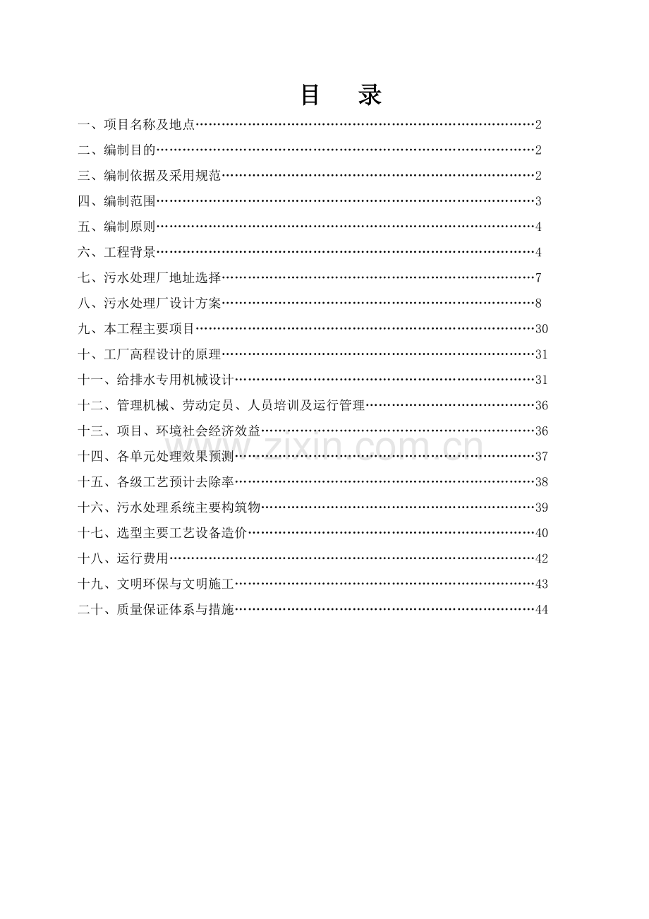 氨基苯磺酸废水处理方案.doc_第3页