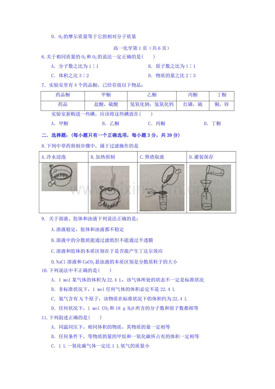 黑龙江省大庆中学2016-2017学年高一化学上册期中考试题.doc_第2页