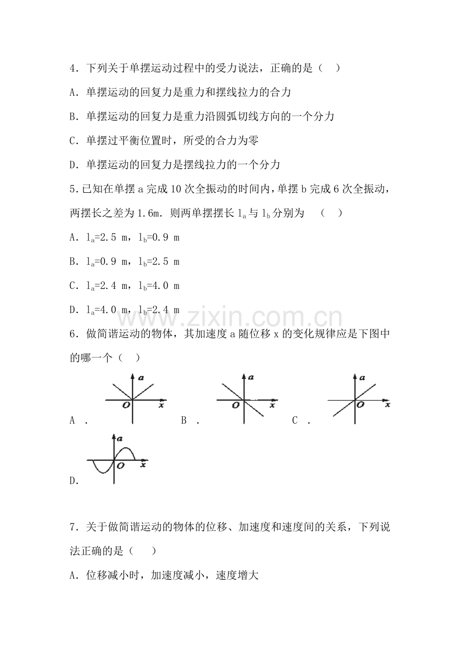 湖北省枣阳市2015-2016学年高二物理下册期中考试题1.doc_第2页