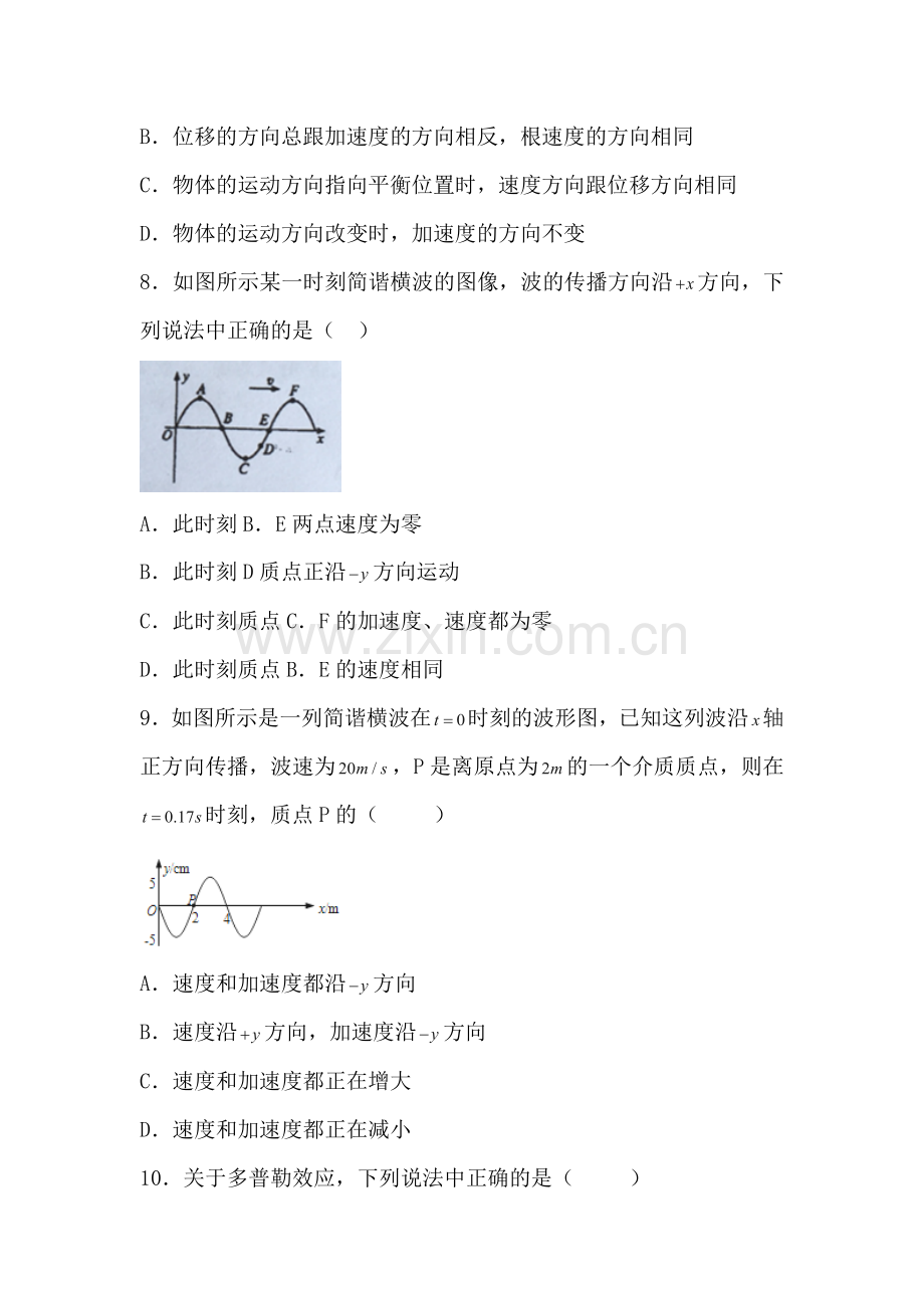 湖北省枣阳市2015-2016学年高二物理下册期中考试题1.doc_第3页