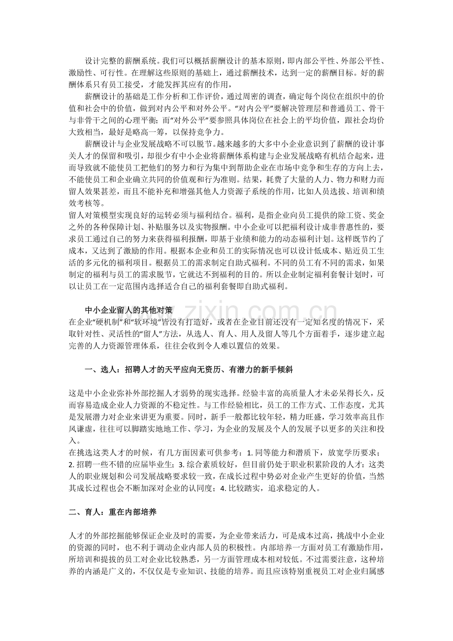 中小企业如何留人.doc_第2页