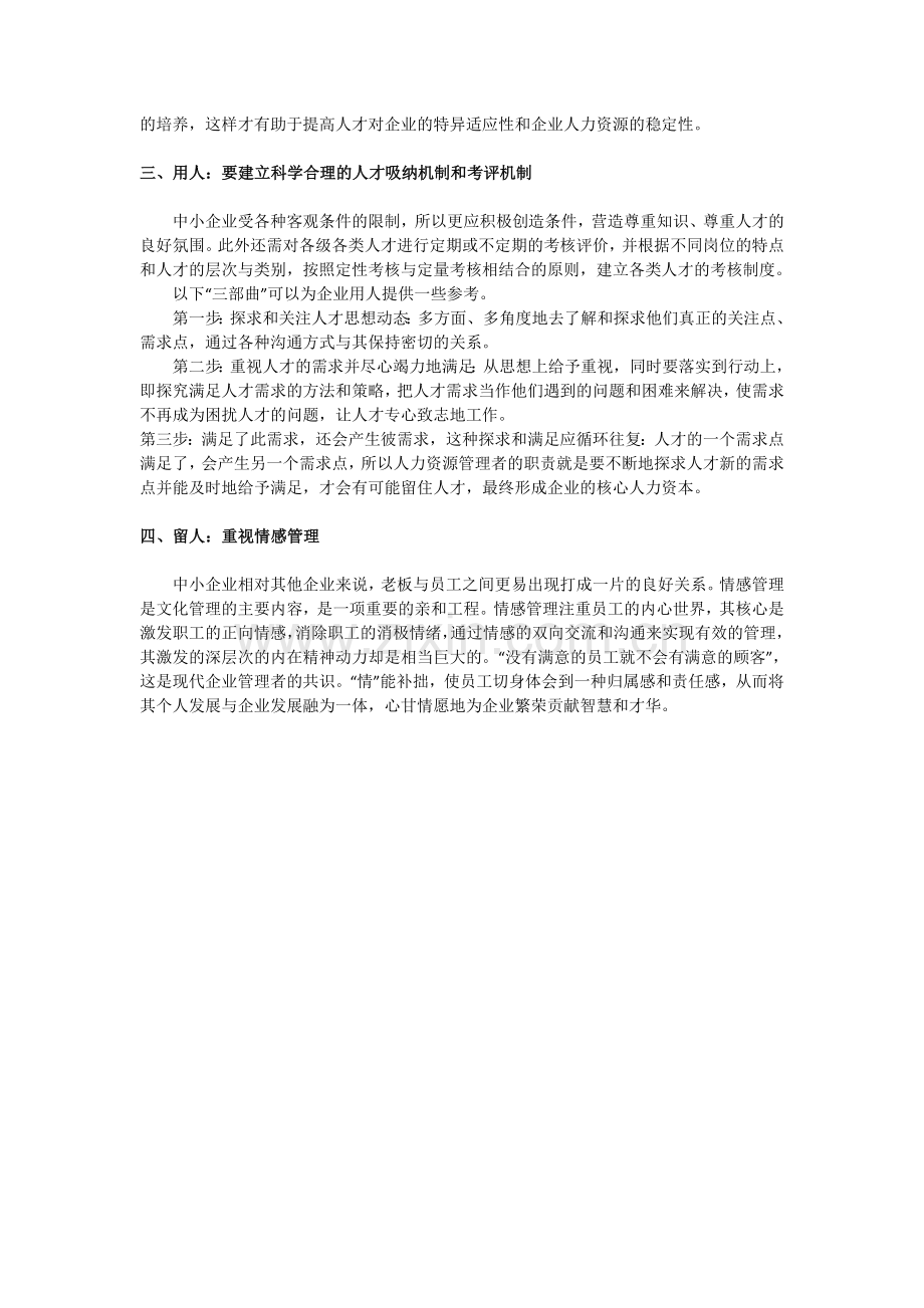 中小企业如何留人.doc_第3页