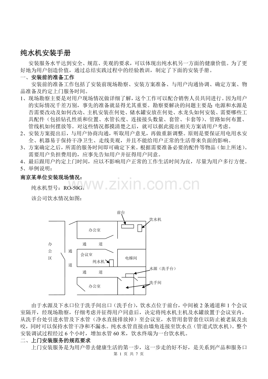 纯水机安装手册.doc_第1页