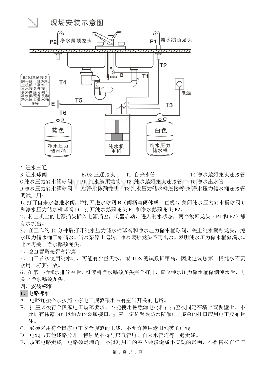 纯水机安装手册.doc_第3页