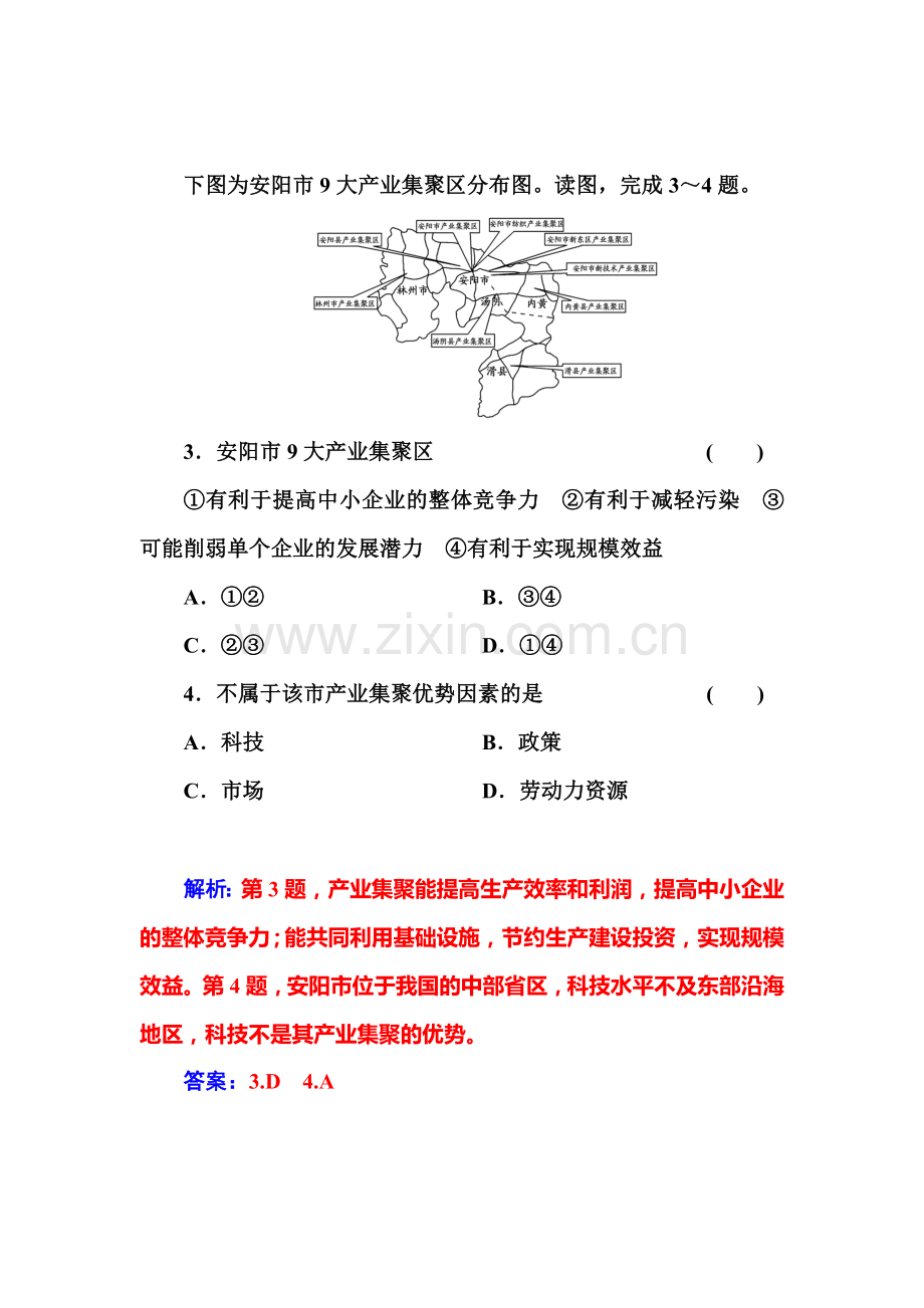 2016届高考地理第一轮总复习检测21.doc_第3页