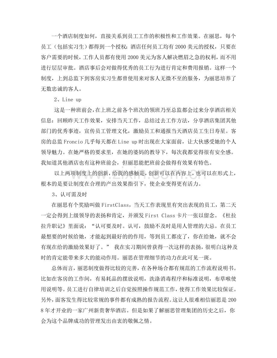 实习报告广州丽思卡尔顿.doc_第3页