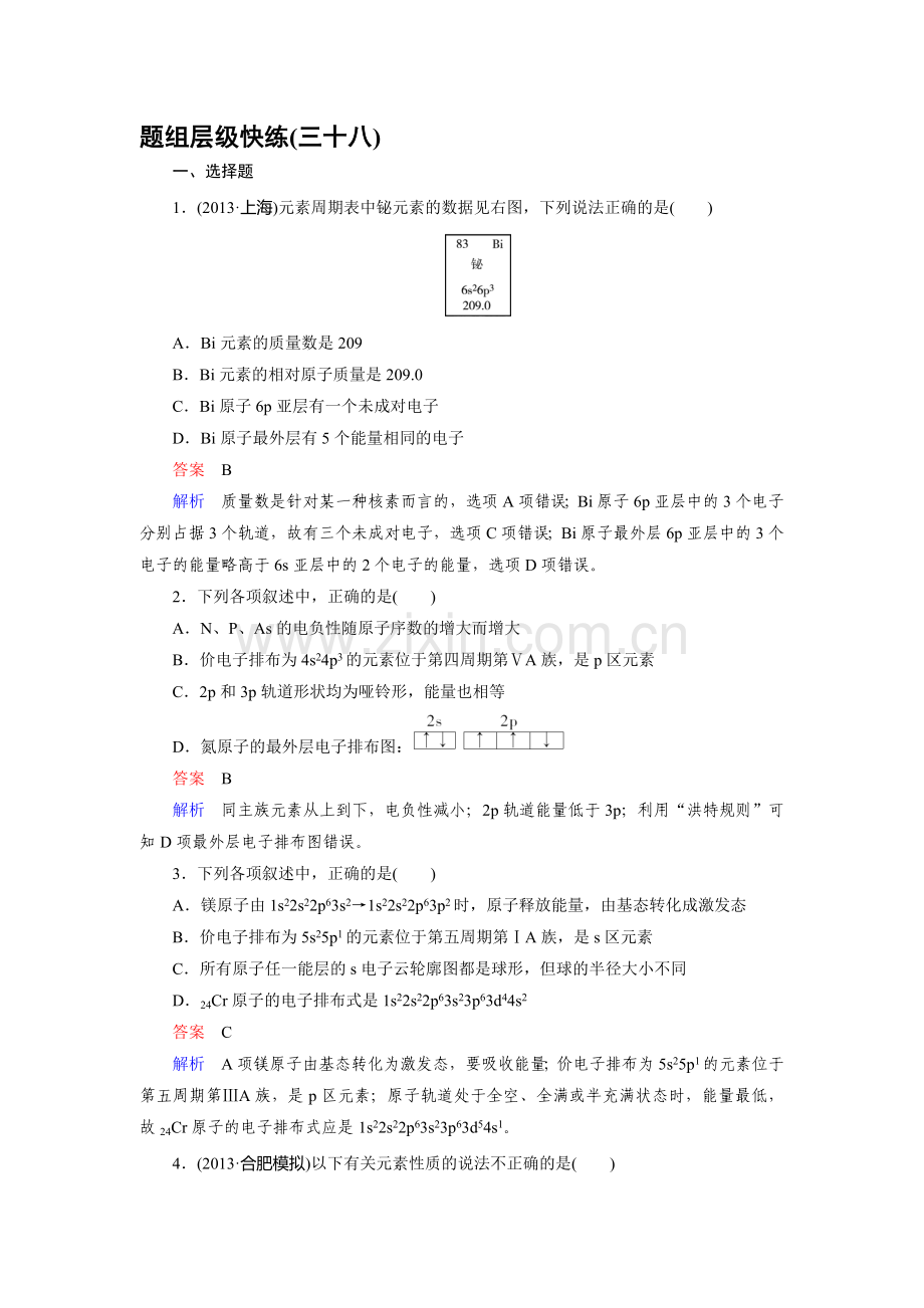 2016届高考化学考点阶段检测15.doc_第1页