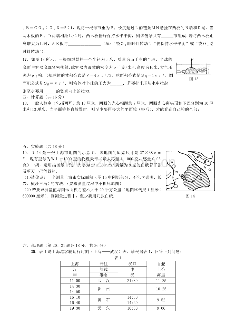 上海市第十四届初中物理竞赛(上科杯)复赛试题.doc_第3页