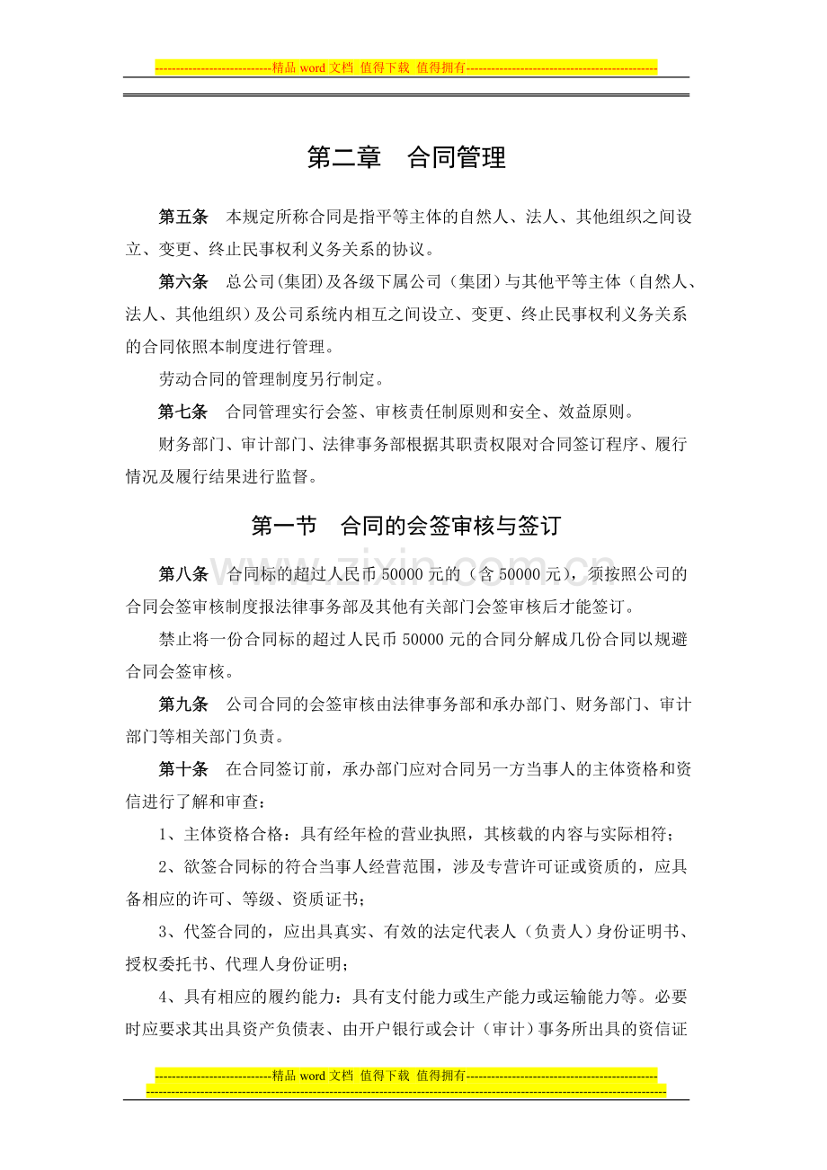 法律事务及合同管理制度.doc_第2页