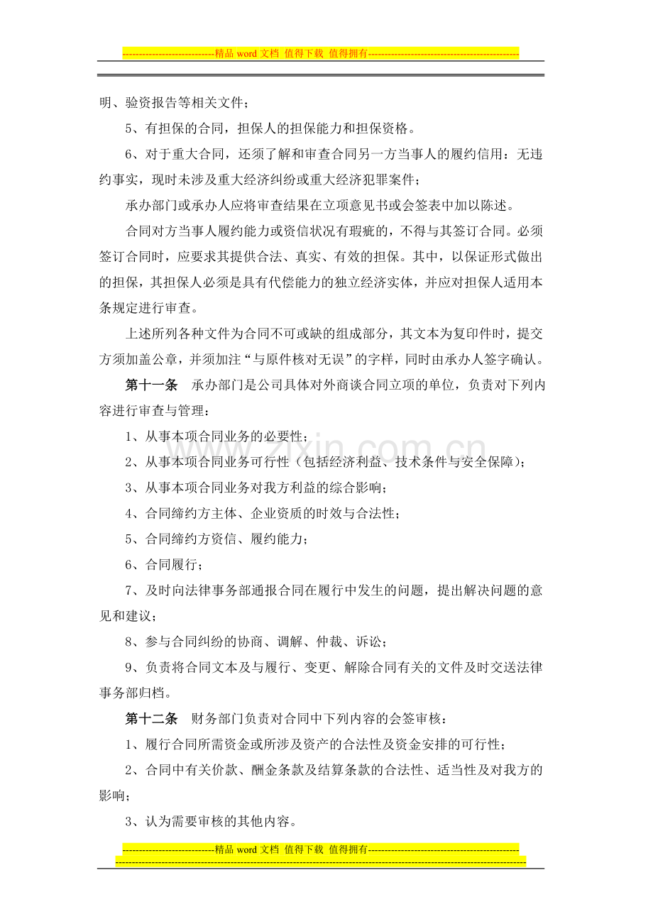 法律事务及合同管理制度.doc_第3页