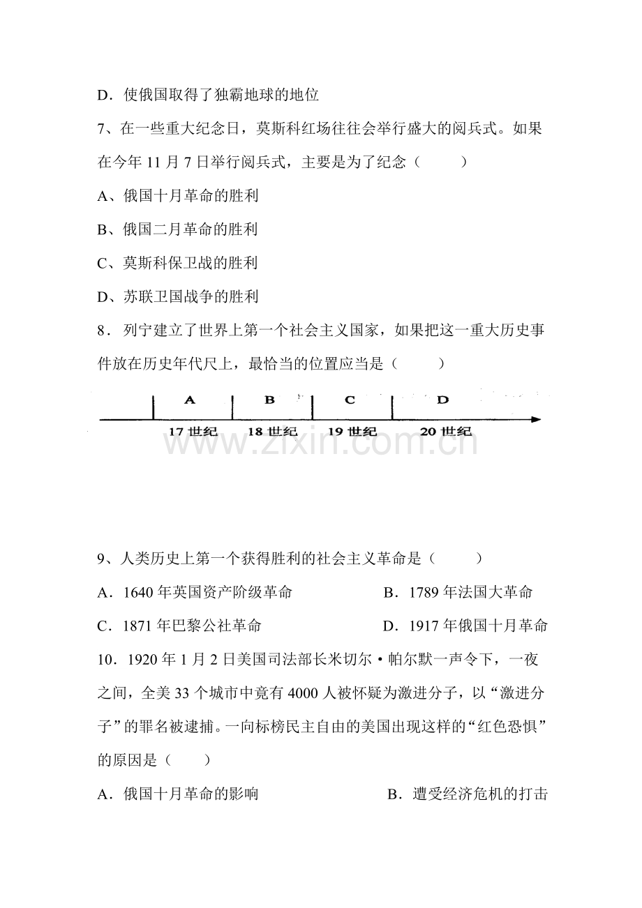 2016届九年级历史下册单元双基检测试题4.doc_第3页