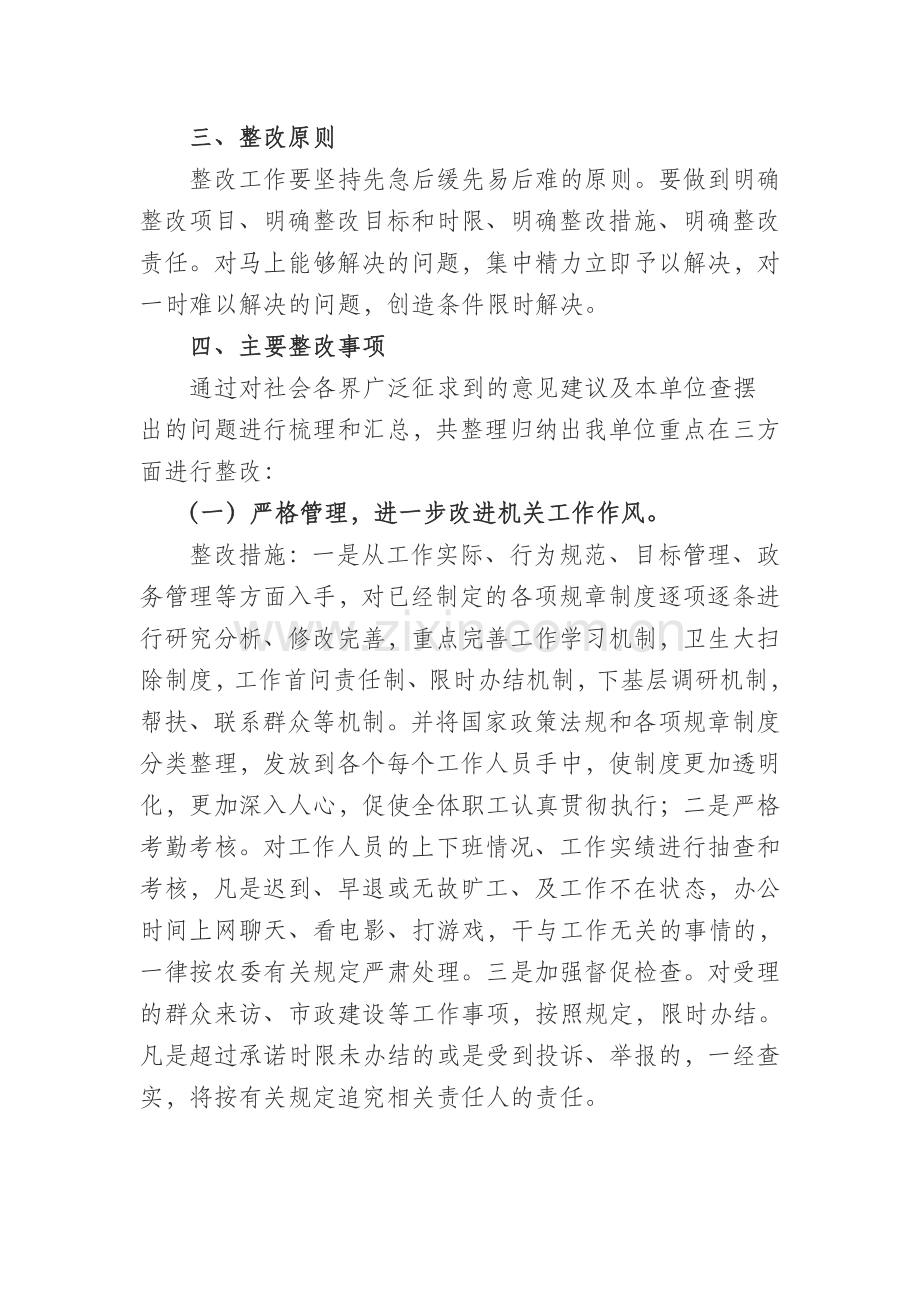 建设机关作风整顿整改方案.doc_第2页