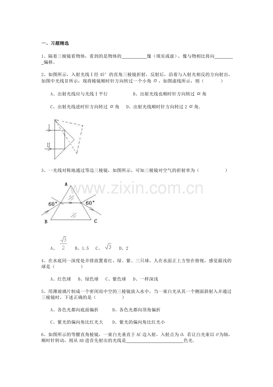 高一物理下册复习题9.doc_第1页