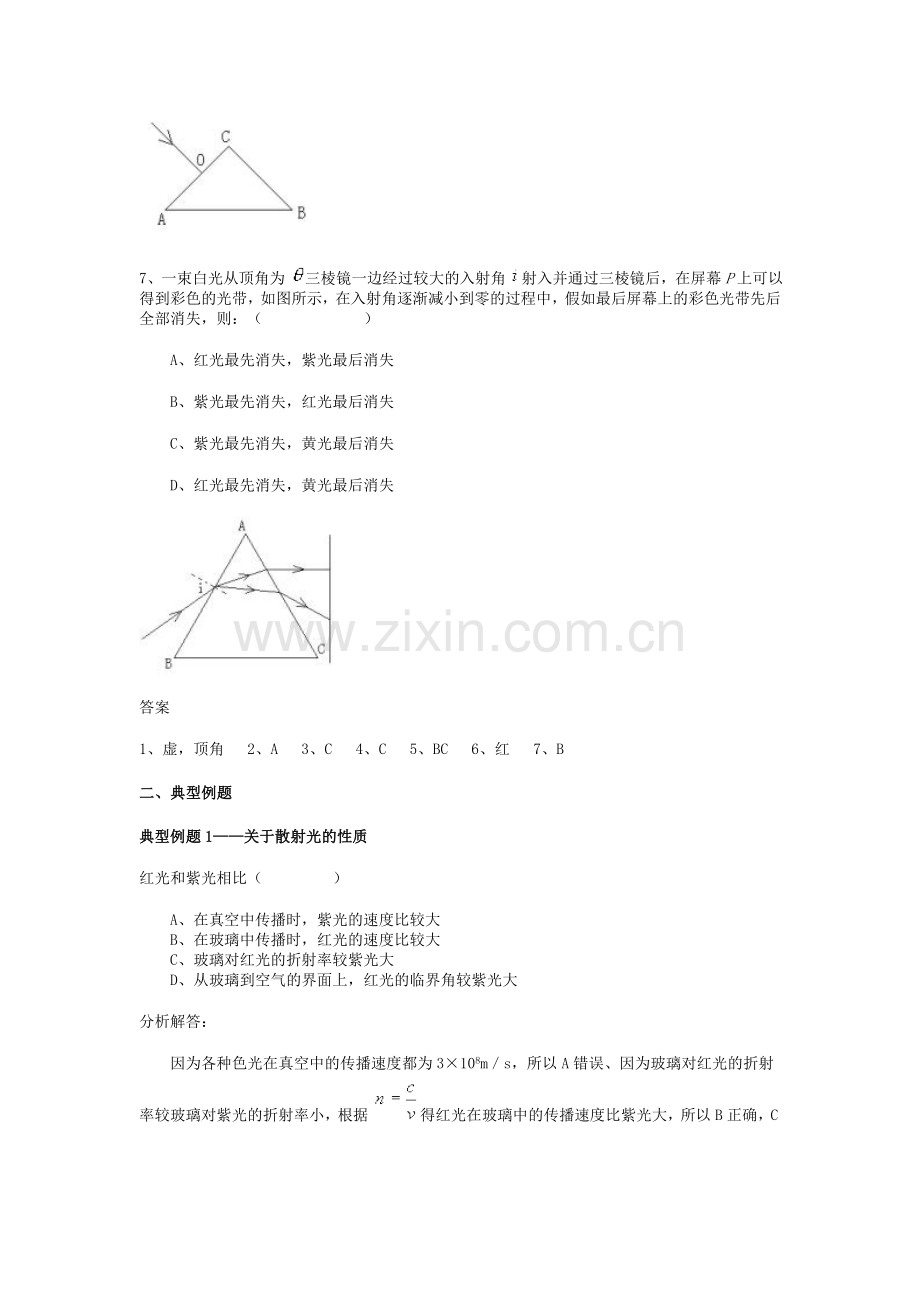 高一物理下册复习题9.doc_第2页