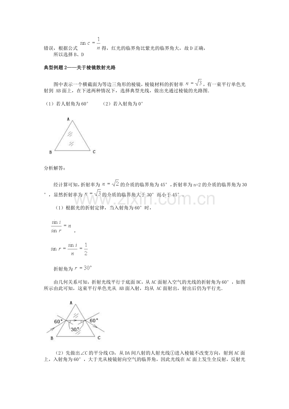 高一物理下册复习题9.doc_第3页