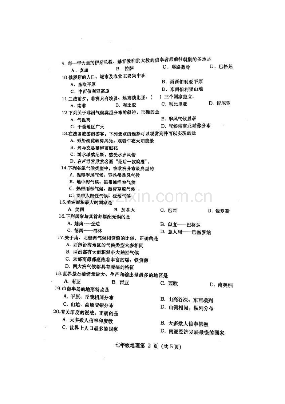 安徽省宿州市2015-2016学年七年级地理下册期末质量检测题.doc_第2页