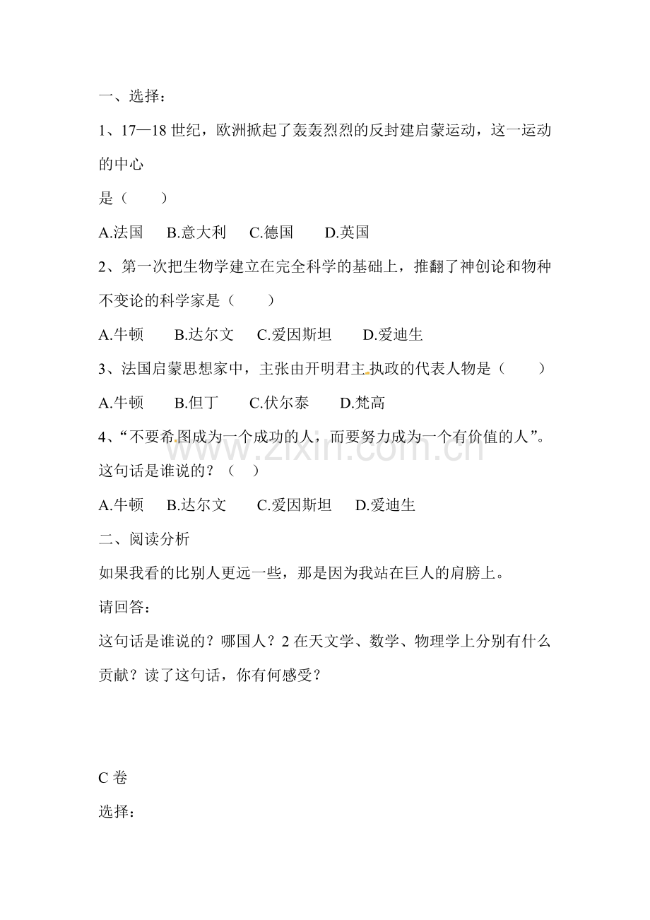 科学和思想的力量练习题3.doc_第2页