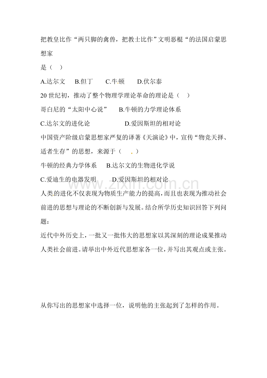 科学和思想的力量练习题3.doc_第3页