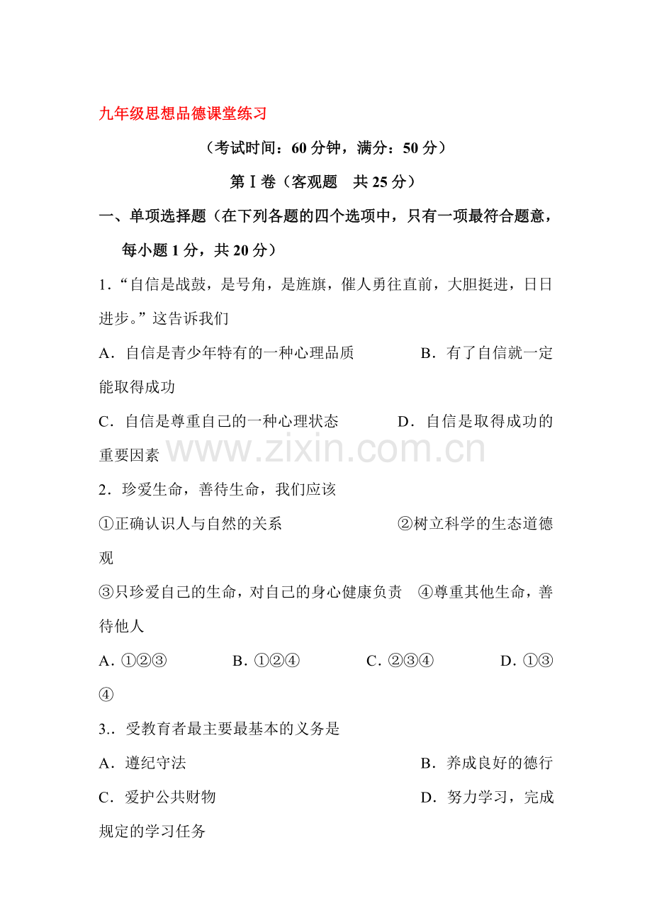 江苏省靖江市2017届九年级政治下学期第一次月考试题1.doc_第1页