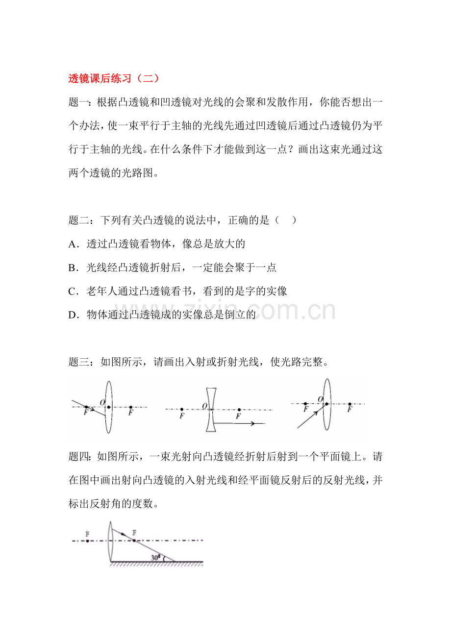 透镜课后练习3.doc_第1页