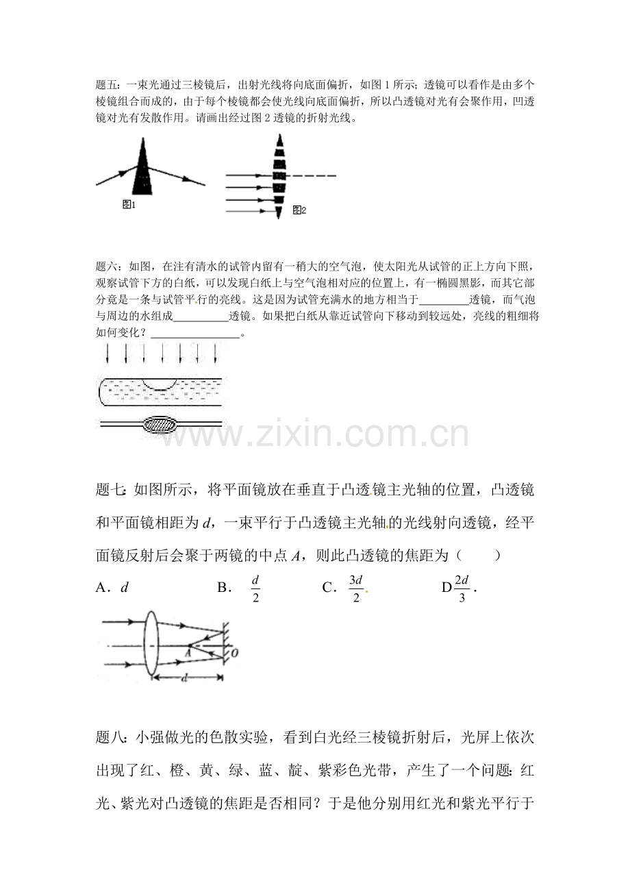 透镜课后练习3.doc_第2页