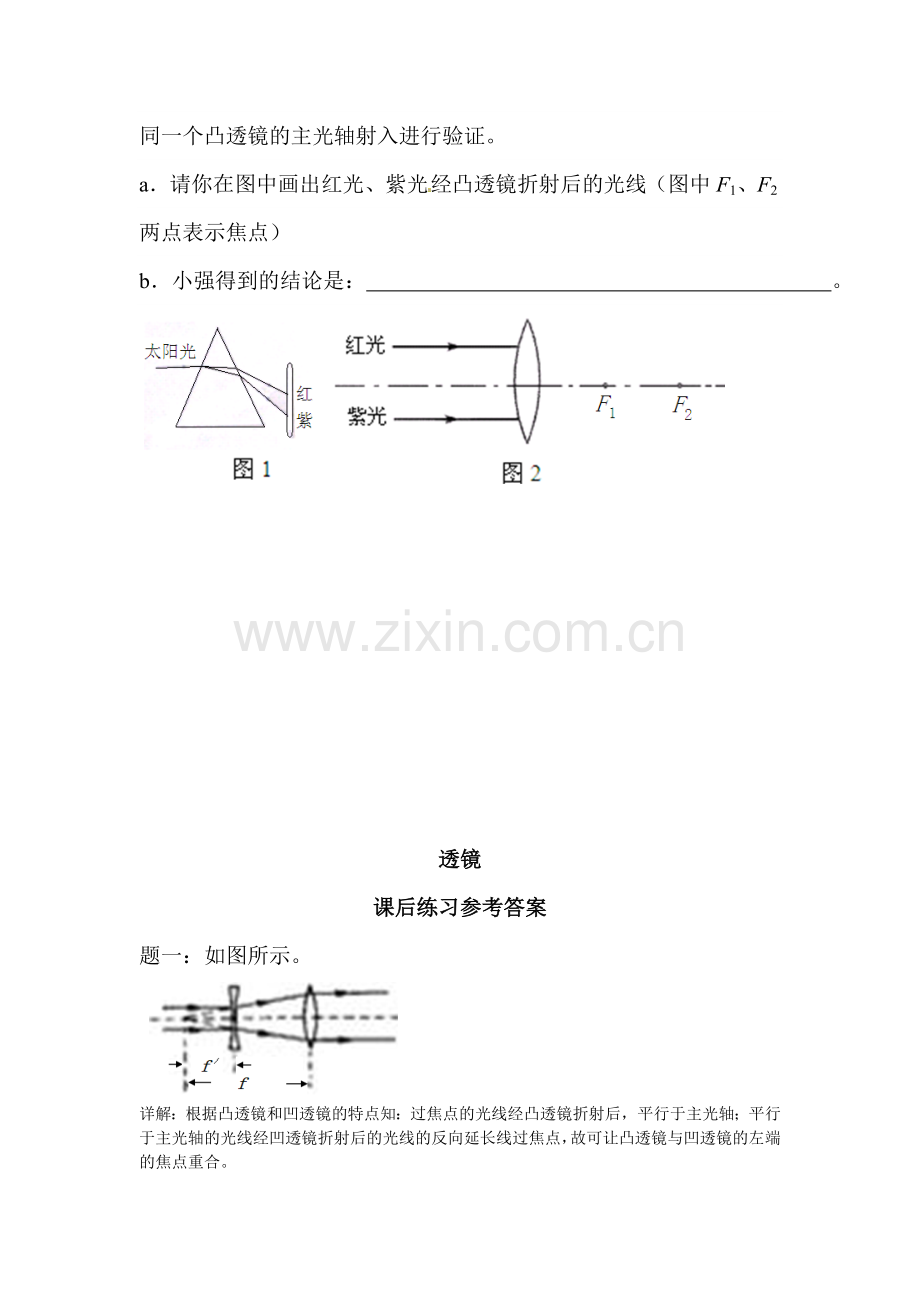 透镜课后练习3.doc_第3页