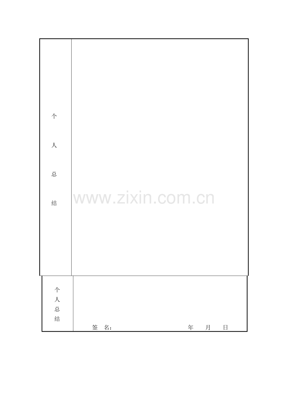 事业单位人员年度考核登记表样表..doc_第2页